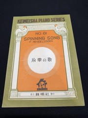 Lot Of 12 Vintage Japanese Music Sheets