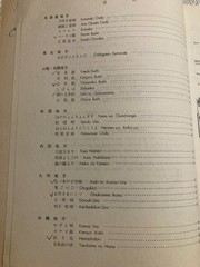 JAPANESE FOLK SONGS Kan Ishii 1962 Lyrics Japanese & English Vocal – Piano