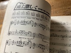 Off Course Guitar Songbook 1970s-80s Full Score 308 Pages Used