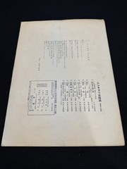Lot Of 12 Vintage Japanese Music Sheets