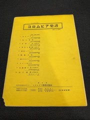 Lot Of 12 Vintage Japanese Music Sheets