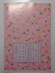 &lsquo;San San Sakura&rsquo; koto sheet music instruction book USED Very Good condition
