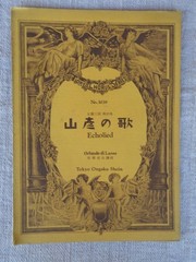 Song &lsquo;The Pebble&rsquo;s Song&rsquo; (Female Voices, 3-Part) Rossi Poem, Takahashi Translati