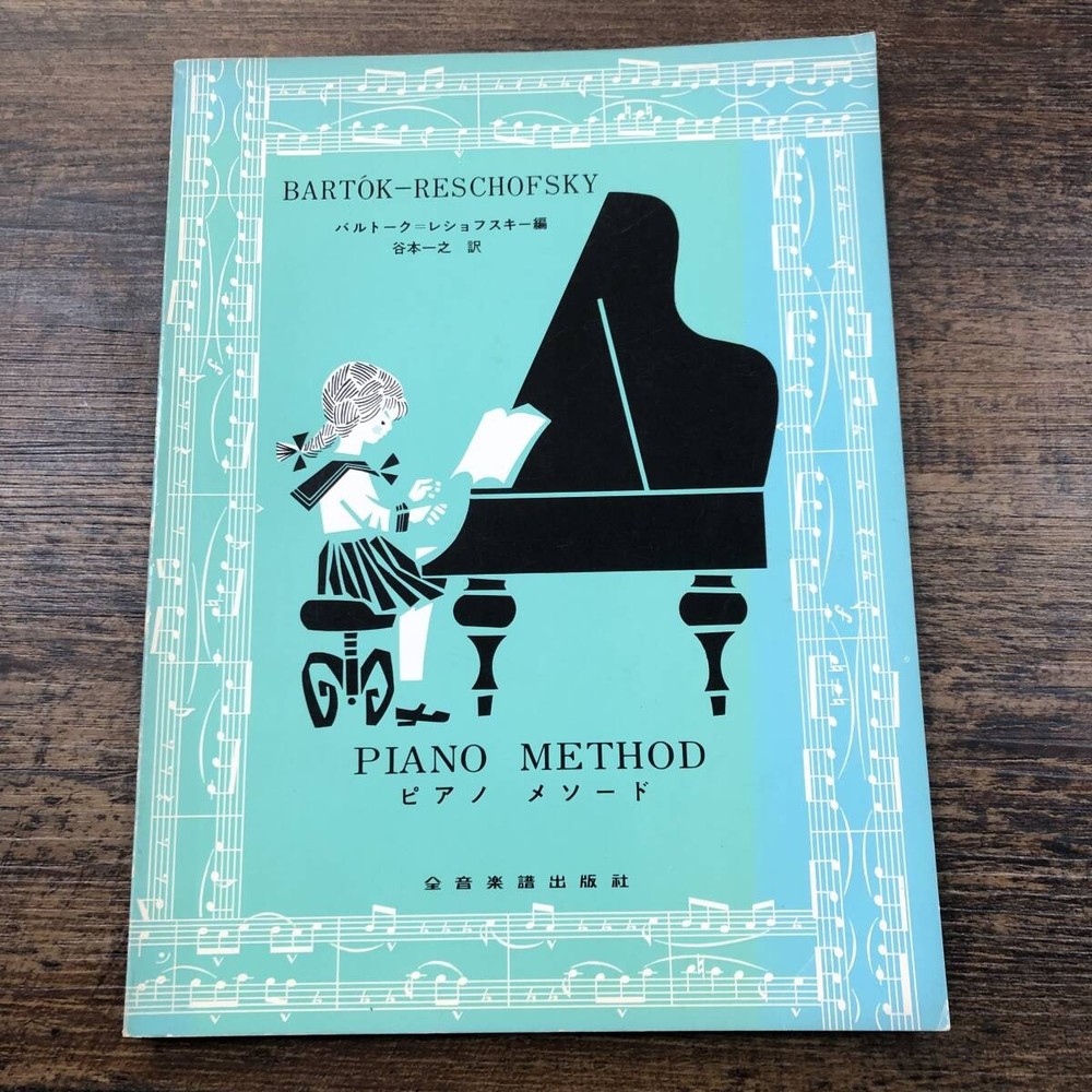 Piano Method: Bartk – Rachmaninoff – Piano Score – Zen-On Publishing, Showa 61 (