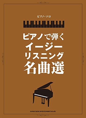 Piano Solo Easy-Listening Famous Songs