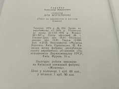 1976 Alexander Scriabin Piano Sonatas Sheet Music Book Muzychna Ukraina Soviet