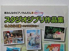 Studio Ghibli Summer of Farewells ~ From up on Poppy Hill Piano Music Score