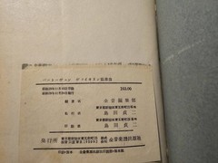 Beethoven Violin Concerto in D major, Op.61 / Edition Zen-On Score