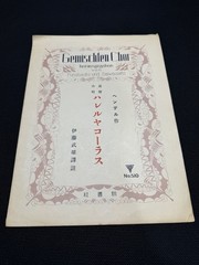 Lot Of 12 Vintage Japanese Music Sheets