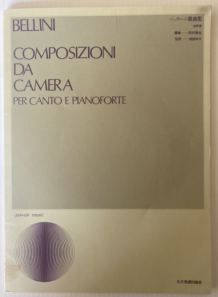 BELLINI COMPOSIZIONI DA CAMERA PER CANTO CHANT PIANOFORTE – 1971- ZEN-ON MUSIC
