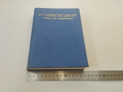 Rare 1978 Tchaikovsky Piano Music Book Ukrainian Russian Soviet USSR Notes