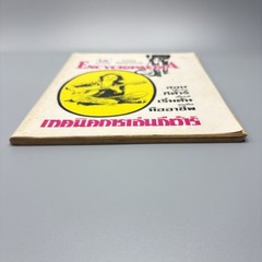 The Guitar Encyclopaedia I.S. Song Hits Thai Instruction Book Vintage Beginners