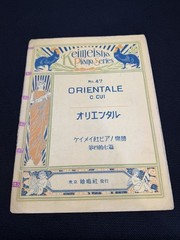 Lot Of 12 Vintage Japanese Music Sheets