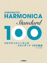 Chromatic Harmonica Standard 100 Songs Selection Score Japan Sheet Music Yamaha