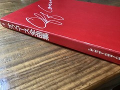 Off Course Guitar Songbook 1970s-80s Full Score 308 Pages Used