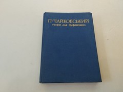 Rare 1978 Tchaikovsky Piano Music Book Ukrainian Russian Soviet USSR Notes