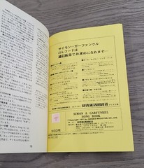 Simon & Garfunkel Song Book – Old 1971 Shinko Japanese Tablature Book 112 Pages