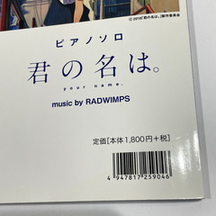 Piano Solo Score Your Name. RADWIMPS Makoto Shinkai Anime Yamaha Music Japan