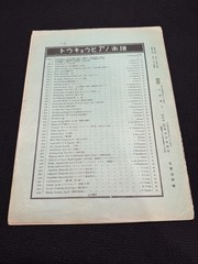 Lot Of 12 Vintage Japanese Music Sheets