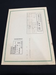 Lot Of 12 Vintage Japanese Music Sheets