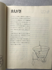 RARE Japan ZEN-ON PIANO 1979 CHILDREN SHEET MUSIC Bayer Instructional Book VGC