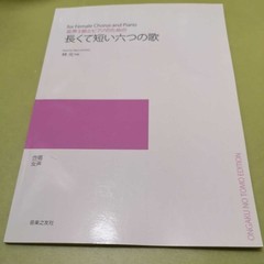 Songs for Female Voices and Piano: Long and Short Six Melodies by Hayashi Hikari