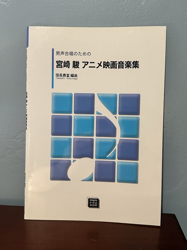 Hayao Miyazaki Anime Film Music Male Chorus 2005 Kawai JAPANESE Nobunaga Totoro