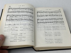 Japanese Hymn Book. Hymnal Japanese Language. Words, Music, Index 1954