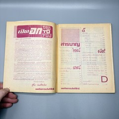 The Guitar Encyclopaedia I.S. Song Hits Thai Instruction Book Vintage Beginners