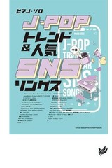 Piano Solo J-POP Trends &amp Popular SNS Songs