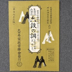 Lot Of Vintage Classical Japanese Koto Sheet Music 1960s