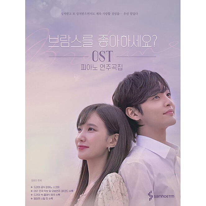 Korean Book Drama [ Do You Like Brahms? ] OST Piano Book 브람스를 좋아하세요 (MUSIC782)