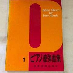 Zen-On Music Publishing Piano Duet Collection 1 / Piano Album for Four Hands