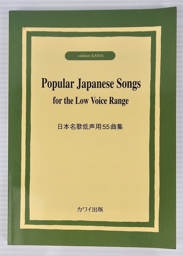 Popular Japanese Songs For The Low Voice Range