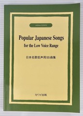 Popular Japanese Songs For The Low Voice Range