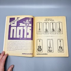The Guitar Encyclopaedia I.S. Song Hits Thai Instruction Book Vintage Beginners