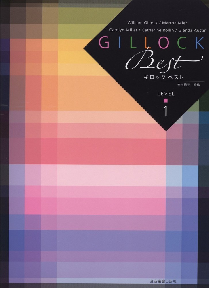 William Gillock Best Level 1 Piano Solo Sheet Music Zen-On Japanese Book
