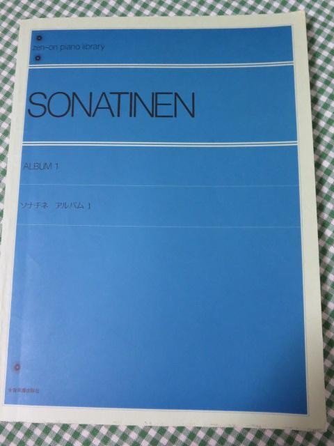 Sonatina Album 1 (Zen-On Piano Library) / Zen-On Music Publishing