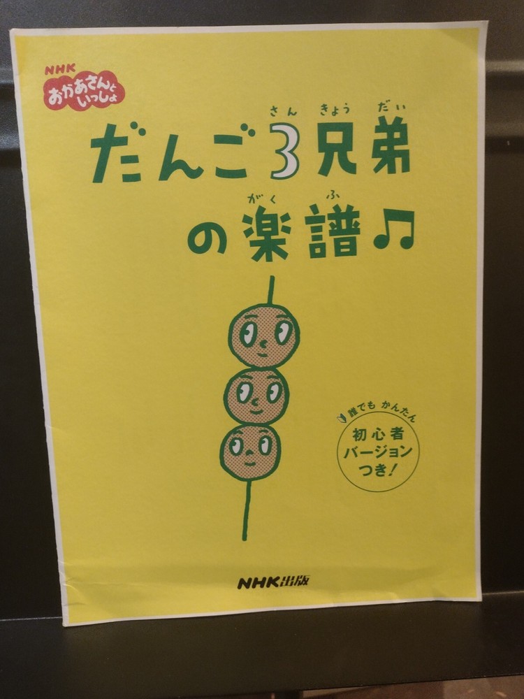 NHK Japanese Sheet Music 1999 8 Pages Japan VG Condition