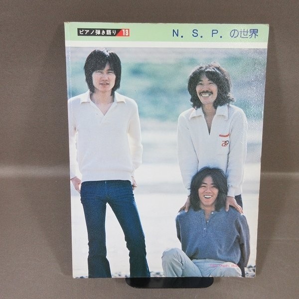 B464 &lsquo;The World of NSP&rsquo; Piano Vocal NSP 1978 Showa 53