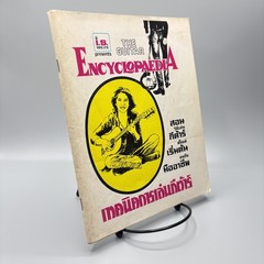 The Guitar Encyclopaedia I.S. Song Hits Thai Instruction Book Vintage Beginners