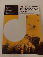 Best Of George Gershwin Sheet Music Published by Yamaha Music Media Corp. Import