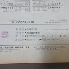 B464 &lsquo;The World of NSP&rsquo; Piano Vocal NSP 1978 Showa 53