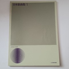 Japanese Songs Collection (1) (Vocal Library) / Zen-On Music Publishers