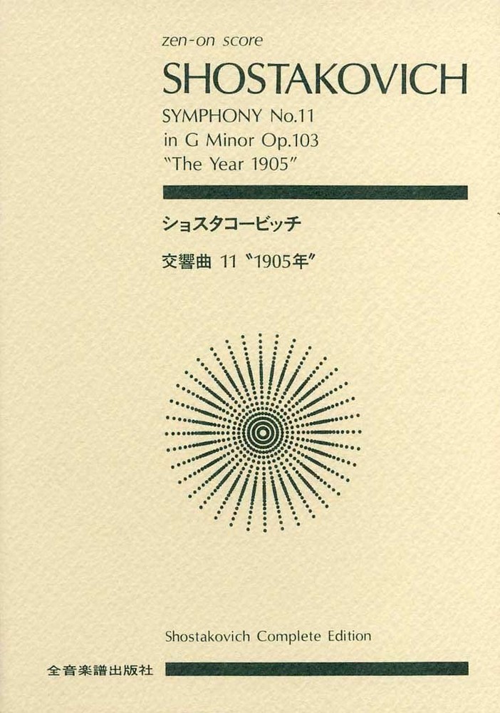 Score Shostakovich Symphony No. 11 « 1905 » major major work 103 (Zen-on score)
