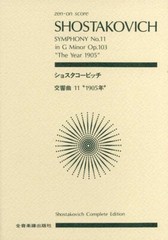 Score Shostakovich Symphony No. 11 « 1905 » major major work 103 (Zen-on score)