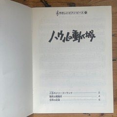 Howl&rsquo;s Moving Castle Ghibli Easy Piano Piece Score Yamaha 2004 Jan 4947817198802