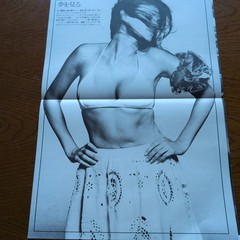 Jacqueline Bisset Vintage Roadshow Magazine Supplement Poster & Sheet Music Lot