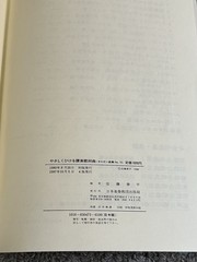 Easy To Play Hymns JAPANESE Organ Pieces #16 Sheet Music Taihei Sato 1987 Church