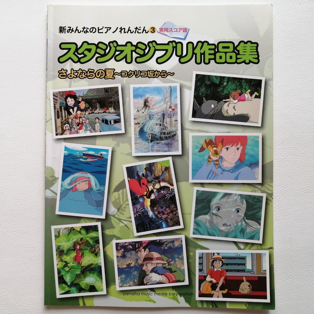 Studio Ghibli Summer of Farewells ~ From up on Poppy Hill Piano Music Score